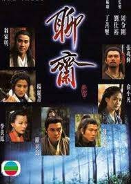 聊斋（1996年罗嘉良主演TVB电视剧）