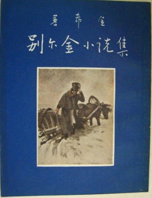 射击（普希金创作短篇小说）