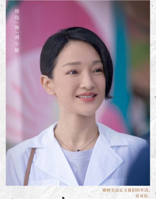 刘小敏（电视剧《小敏家》中的女主角）