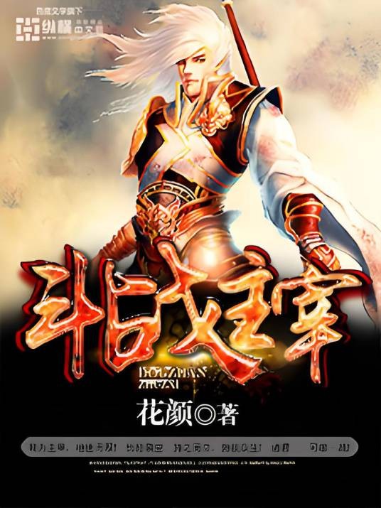 斗战主宰
