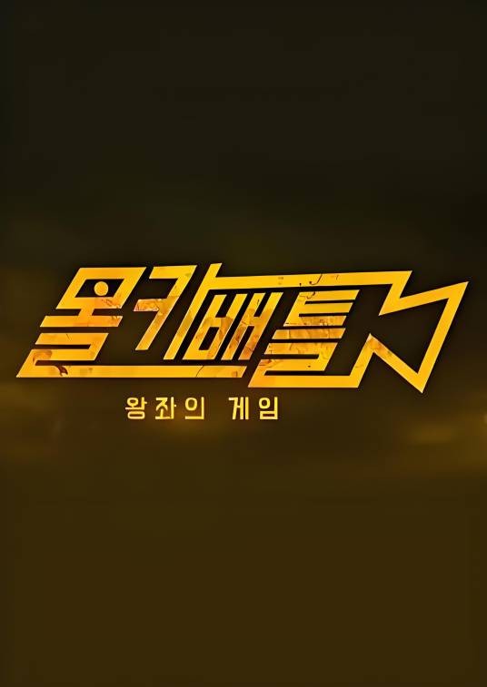 隐藏摄像机(韩国2016年尹钟信、李寿根、金希澈、李国主、John Park主持的综艺节目)