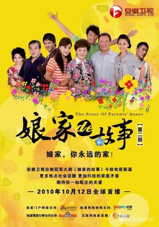 娘家的故事第二部