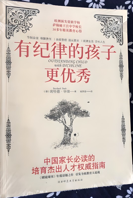 有纪律的孩子更优秀