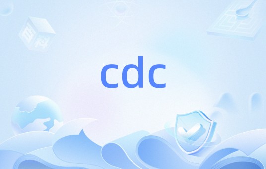 cdc(程序CDC类)