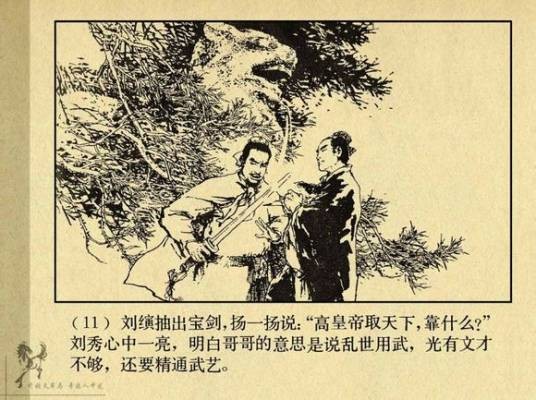 刘縯（汉朝宗室、新朝末年起义将领）