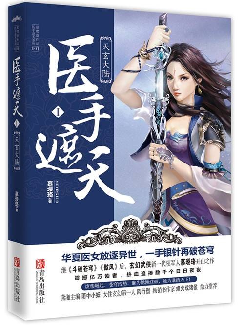 医手遮天（2013年青岛出版社出版的图书）