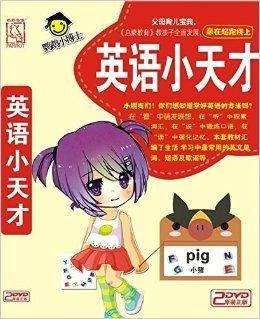 英语小天才