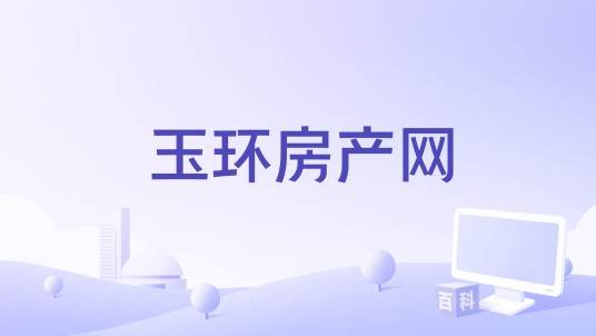 玉环房产网