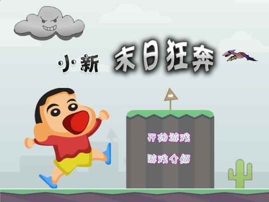 蜡笔小新大逃亡
