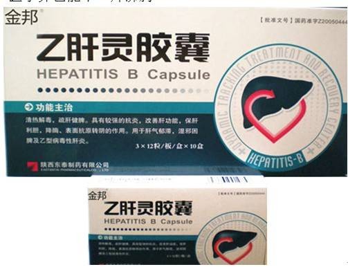 东泰金邦乙肝灵