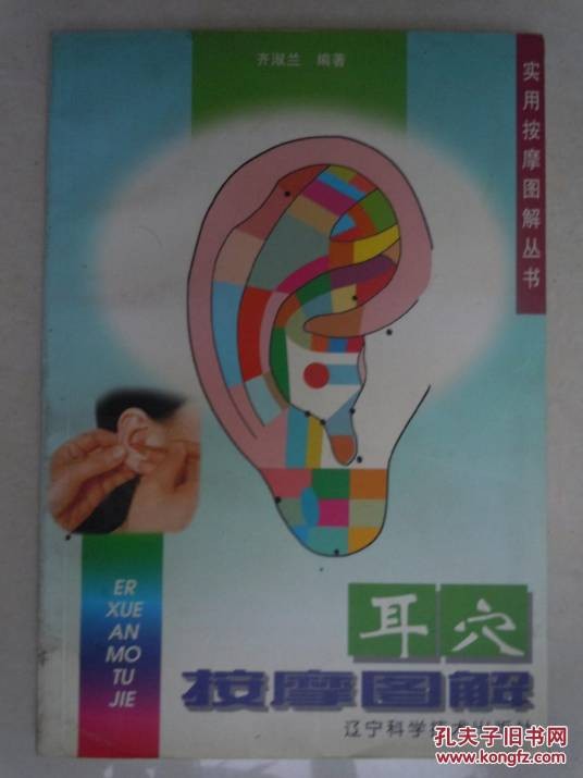耳穴按摩图解