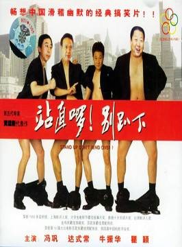 站直啰别趴下