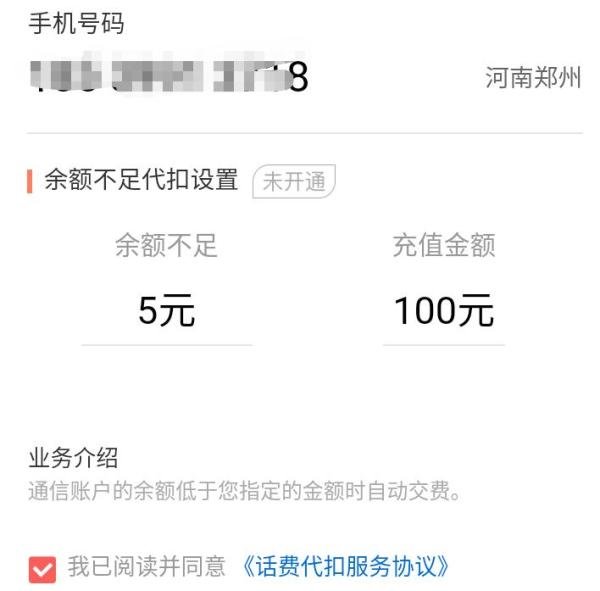 联通手机号码如何开通自动充值