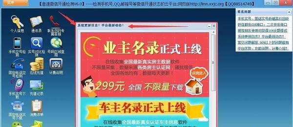 微信扫号器是什么