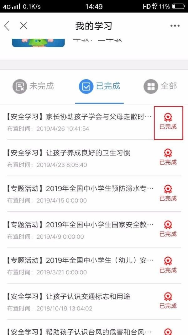 徐州市安全教育平台作业怎么做?