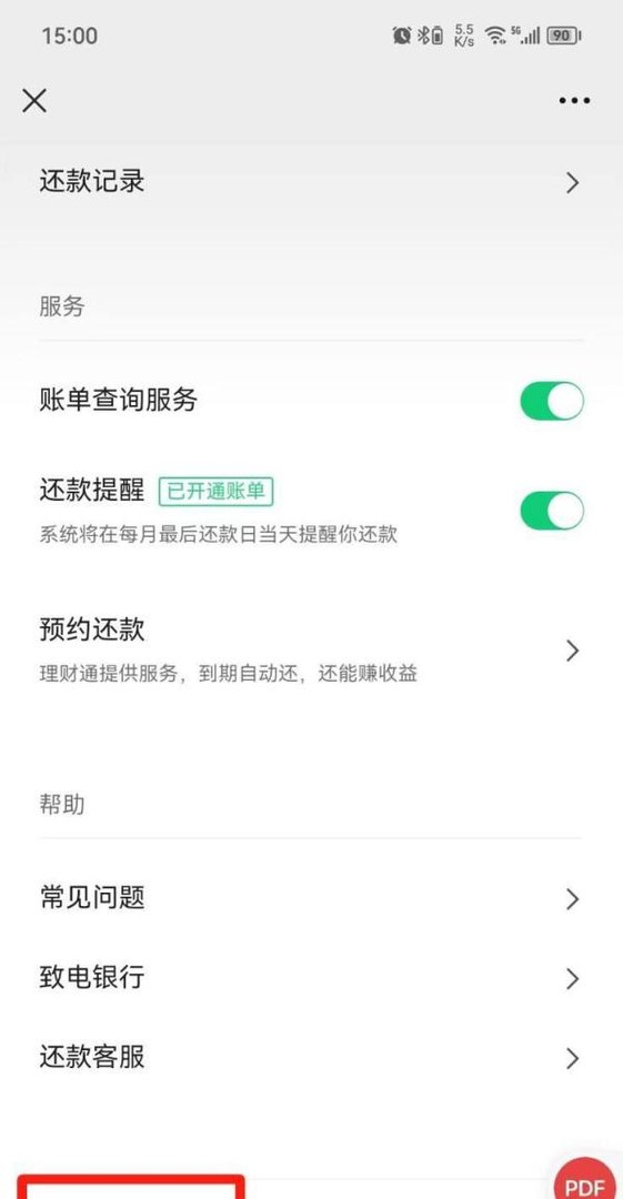 微信信用卡还款绑定的卡片怎么删除