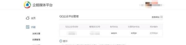 QQ公众平台申请步骤全解读