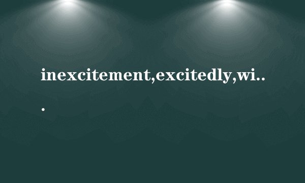 inexcitement,excitedly,withexcitement的关系?谢谢?