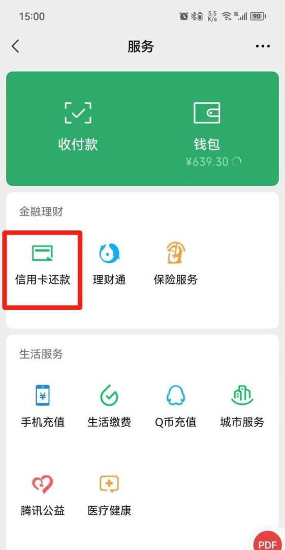 微信信用卡还款绑定的卡片怎么删除