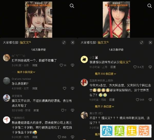 没钱交租、两天没吃饭,24岁coser女网红“猫又又”离世?