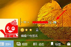 怎样隐藏QQ号，在手机上看到别人的QQ号码隐藏了全是＊符号。