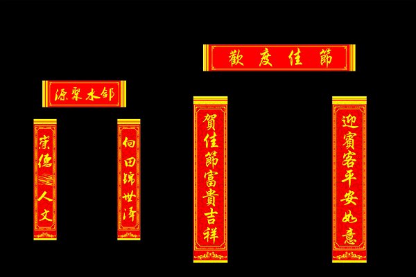 开业大吉的对联