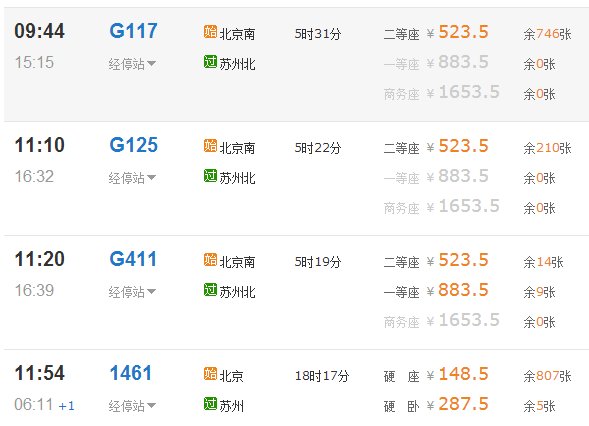 北京到苏州高铁需要多少时间啊