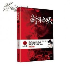 断情逐妖记的介绍