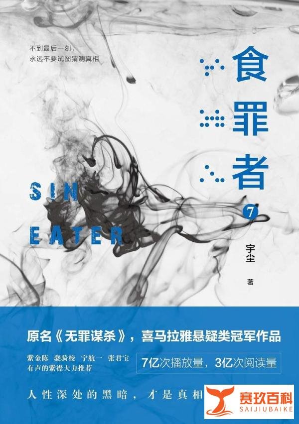 他有罪《食罪者7》