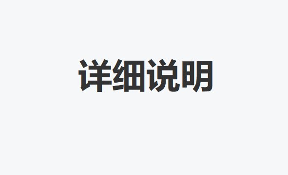 详细说明的英文