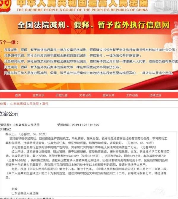 “消失的夫妻案”件中的那个没有被判死刑的赵某锋竟然被减刑了?