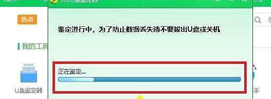 如何使用360U盘鉴定器鉴定U盘