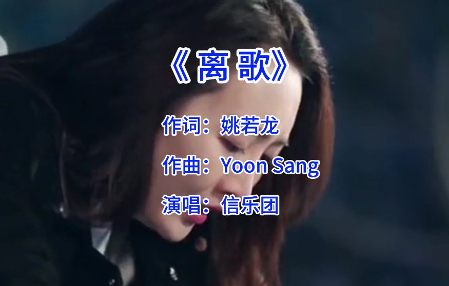 离歌的歌词