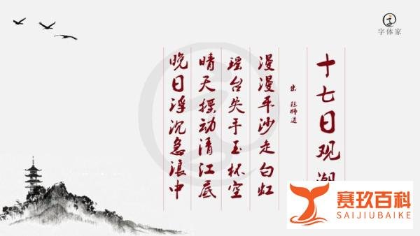 叶根友毛笔行书简体│独特风格的一款行书字体
