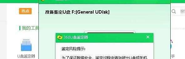 如何使用360U盘鉴定器鉴定U盘