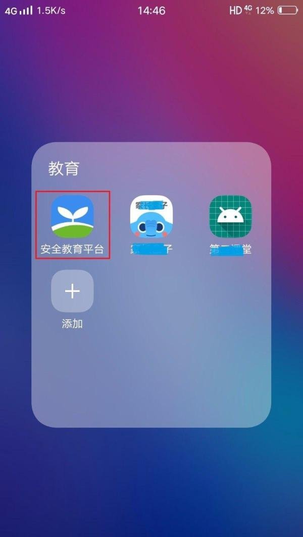 徐州市安全教育平台作业怎么做?
