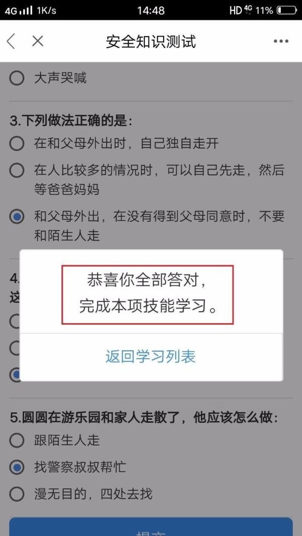 徐州市安全教育平台作业怎么做?