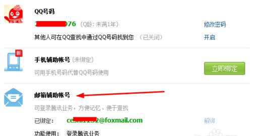 怎样隐藏QQ号，在手机上看到别人的QQ号码隐藏了全是＊符号。