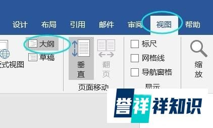 word中页码不连续怎么办