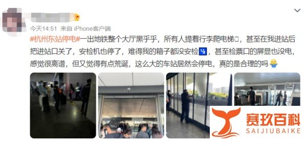 突发！杭州东站停电，官方紧急回应