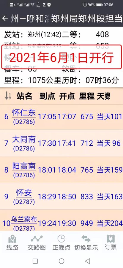 D2786次动车时刻表？