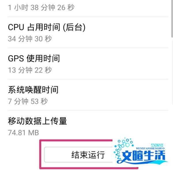 华为手机怎么查看关闭高耗电应用