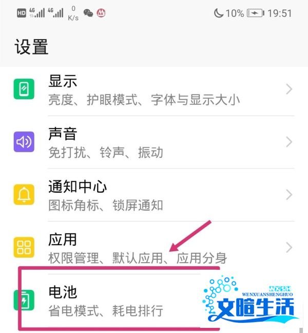 华为手机怎么查看关闭高耗电应用