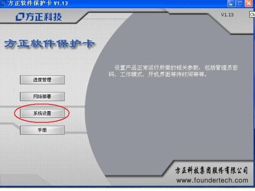 方正软件保护卡是什么