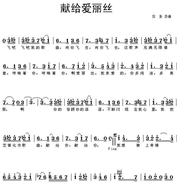 《致爱丽丝》电子琴简谱，要带左手伴奏的