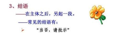 在请假条中有如“望批准为荷”，请问与“望批准为谢”在意思、语气等方面有什么区别