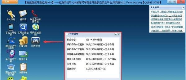微信扫号器是什么