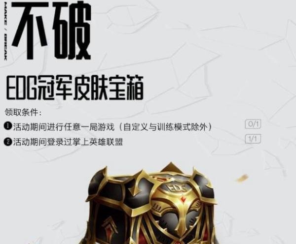 英雄联盟EDG夺冠宝箱领取地址说明