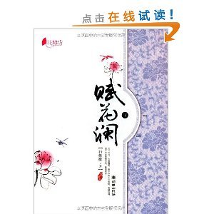 赋花澜的图书目录