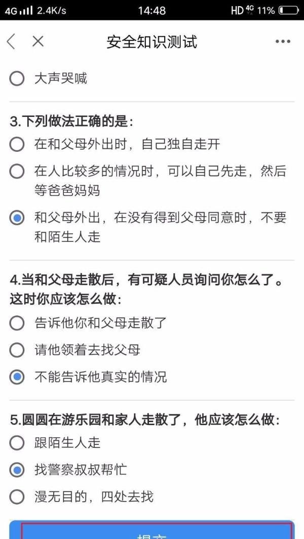 徐州市安全教育平台作业怎么做?